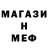 Меф мяу мяу мука Sergei Pospelov